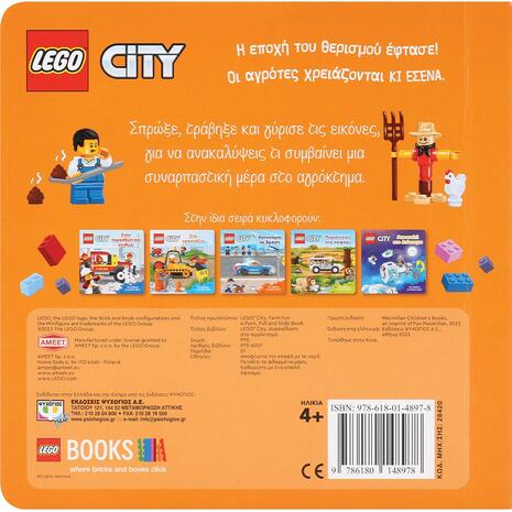 Lego city - Διασκέδαση στο αγρόκτημα